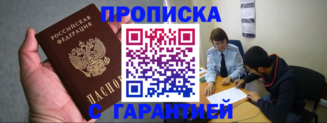 временная регистрация для школы в Сорочинске