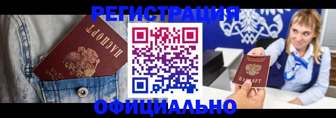 прописка ребенка в Сорочинске