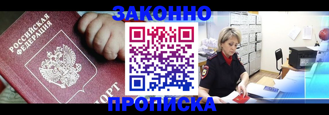 прописка для работы в Сорочинске